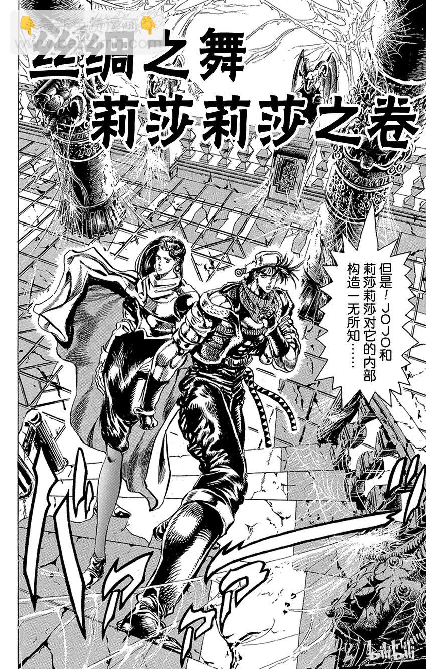 《乔乔的奇妙冒险（1-5部)》094 丝绸之舞莉莎莉莎之卷 第2页