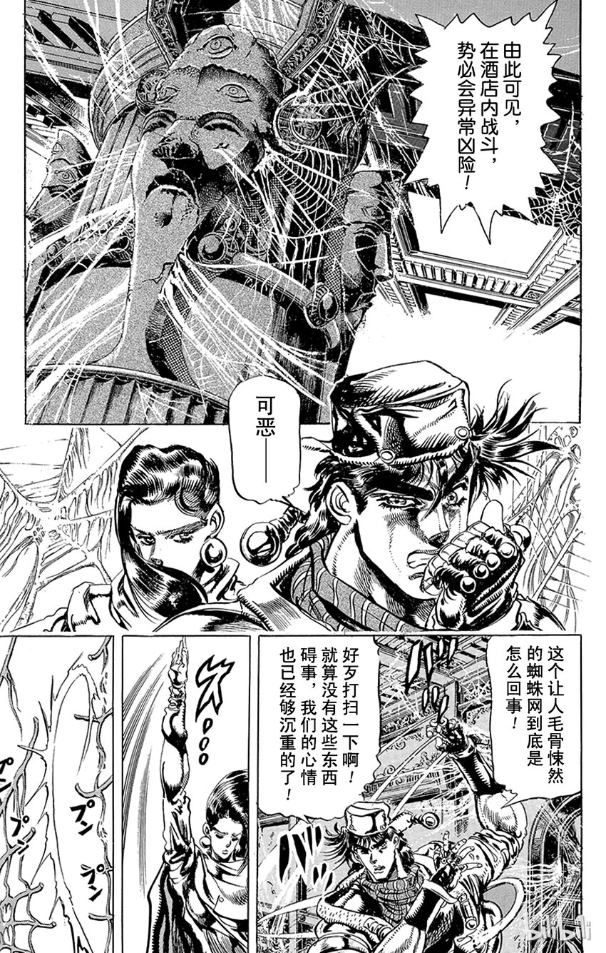 《乔乔的奇妙冒险（1-5部)》094 丝绸之舞莉莎莉莎之卷 第3页