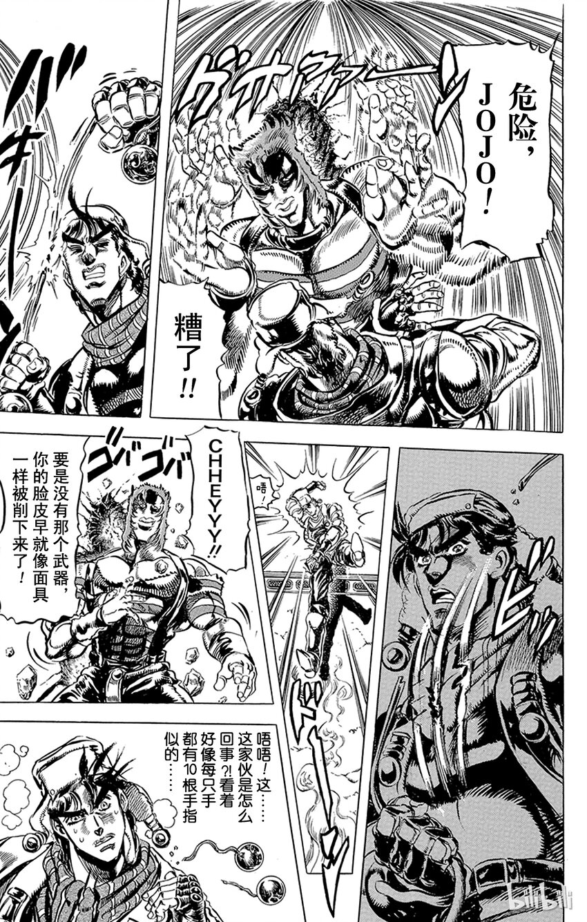 《乔乔的奇妙冒险（1-5部)》094 丝绸之舞莉莎莉莎之卷 第7页