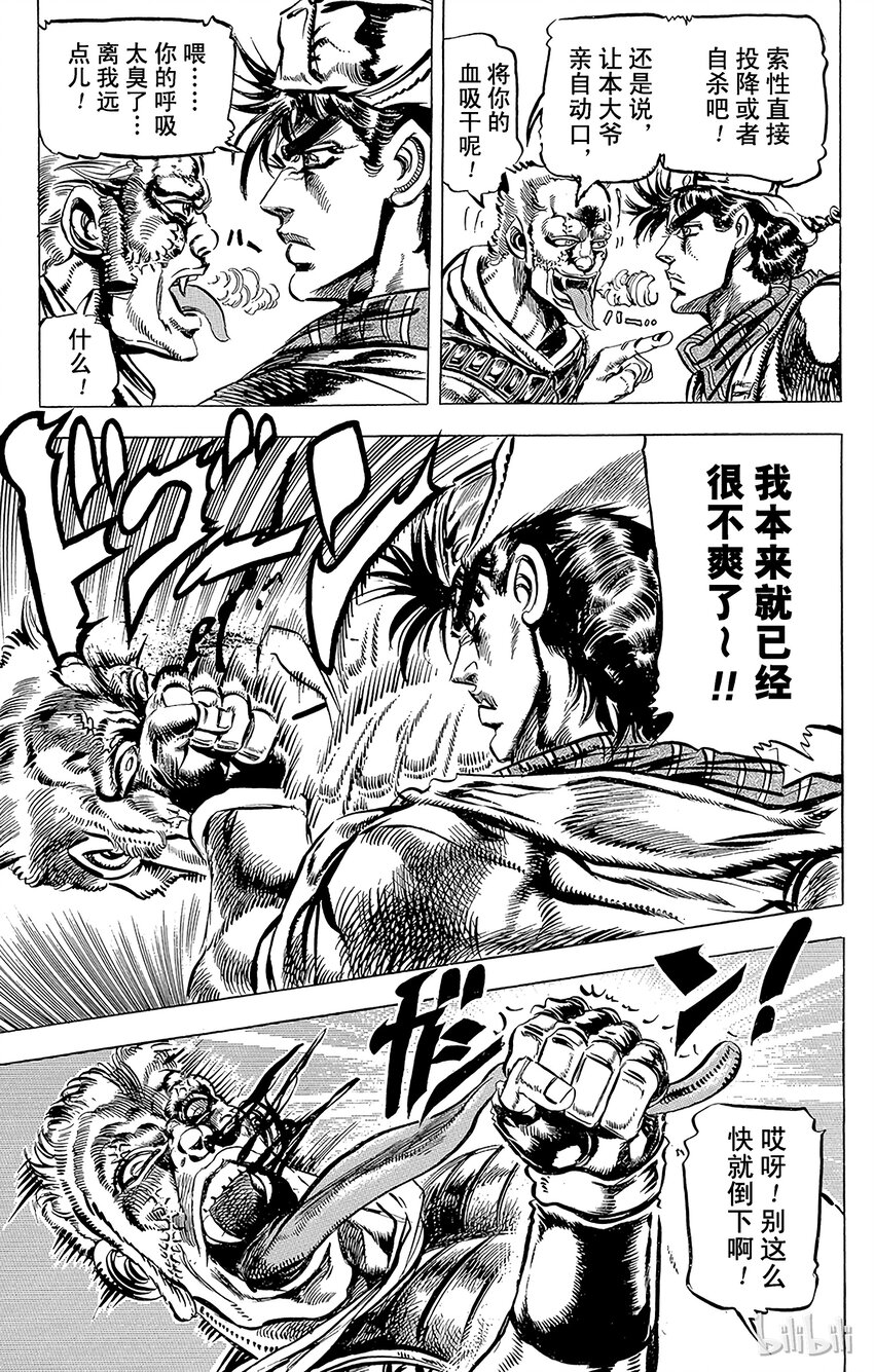 《乔乔的奇妙冒险（1-5部)》096 骸骨踵石之卷 第10页