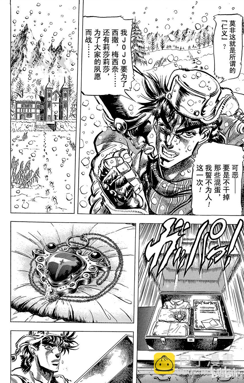 《乔乔的奇妙冒险（1-5部)》096 骸骨踵石之卷 第13页
