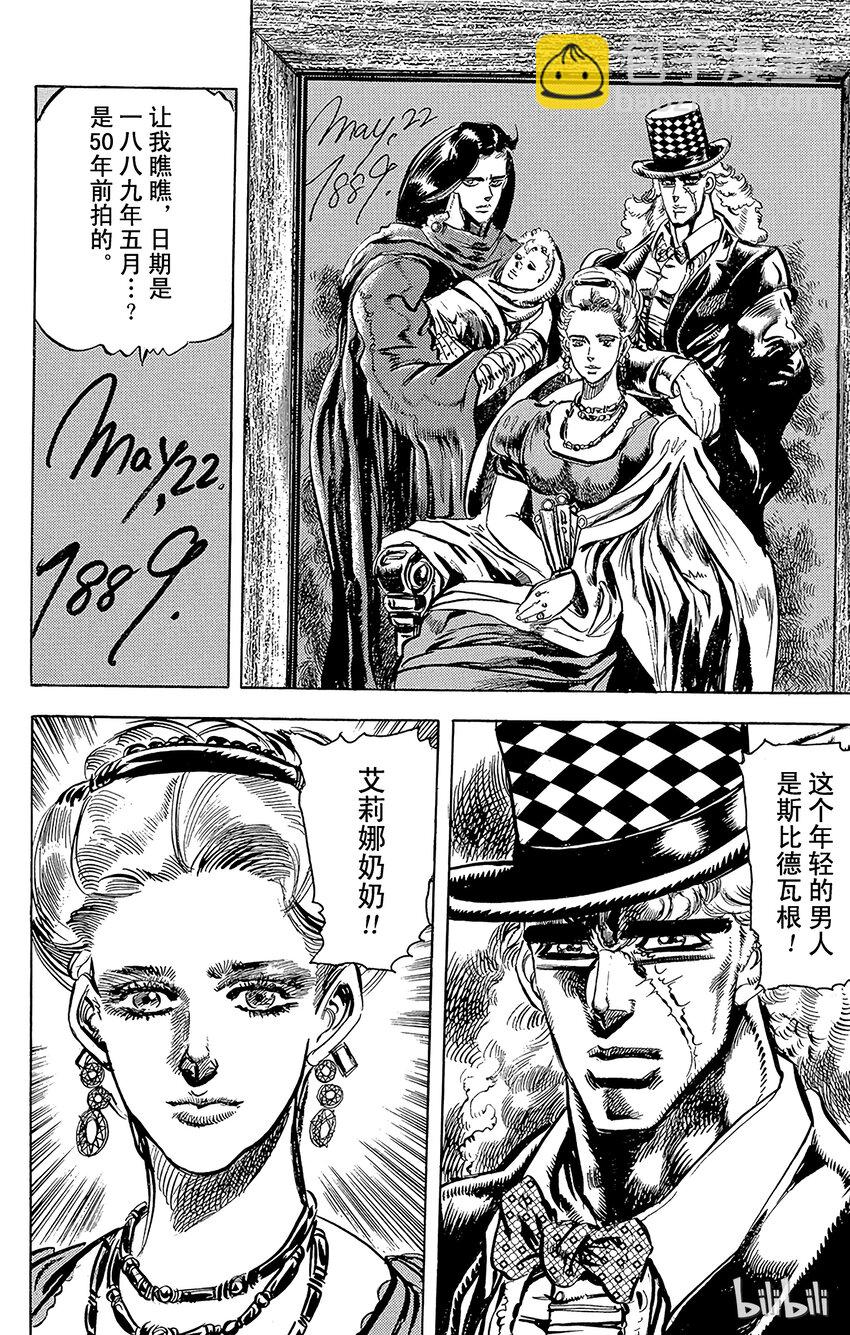 《乔乔的奇妙冒险（1-5部)》096 骸骨踵石之卷 第15页