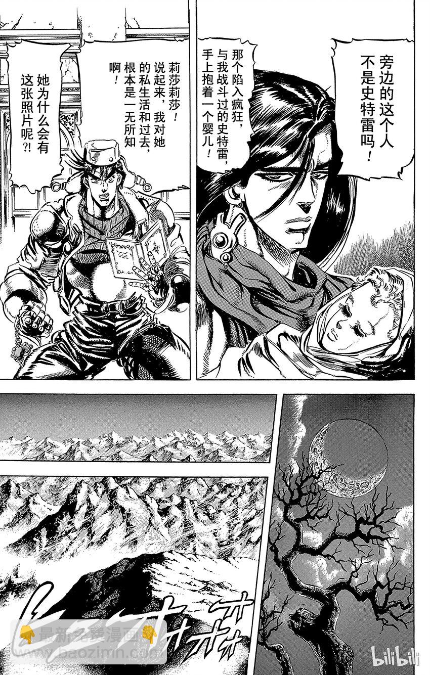 《乔乔的奇妙冒险（1-5部)》096 骸骨踵石之卷 第16页