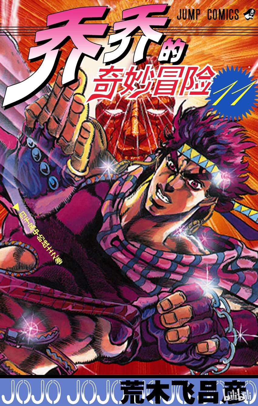 《乔乔的奇妙冒险（1-5部)》096 骸骨踵石之卷 第1页