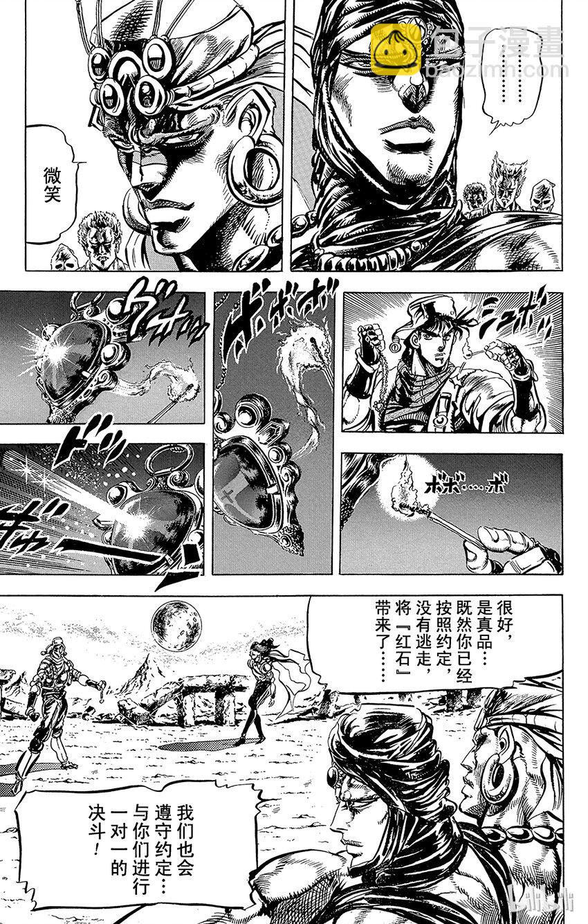 《乔乔的奇妙冒险（1-5部)》096 骸骨踵石之卷 第20页