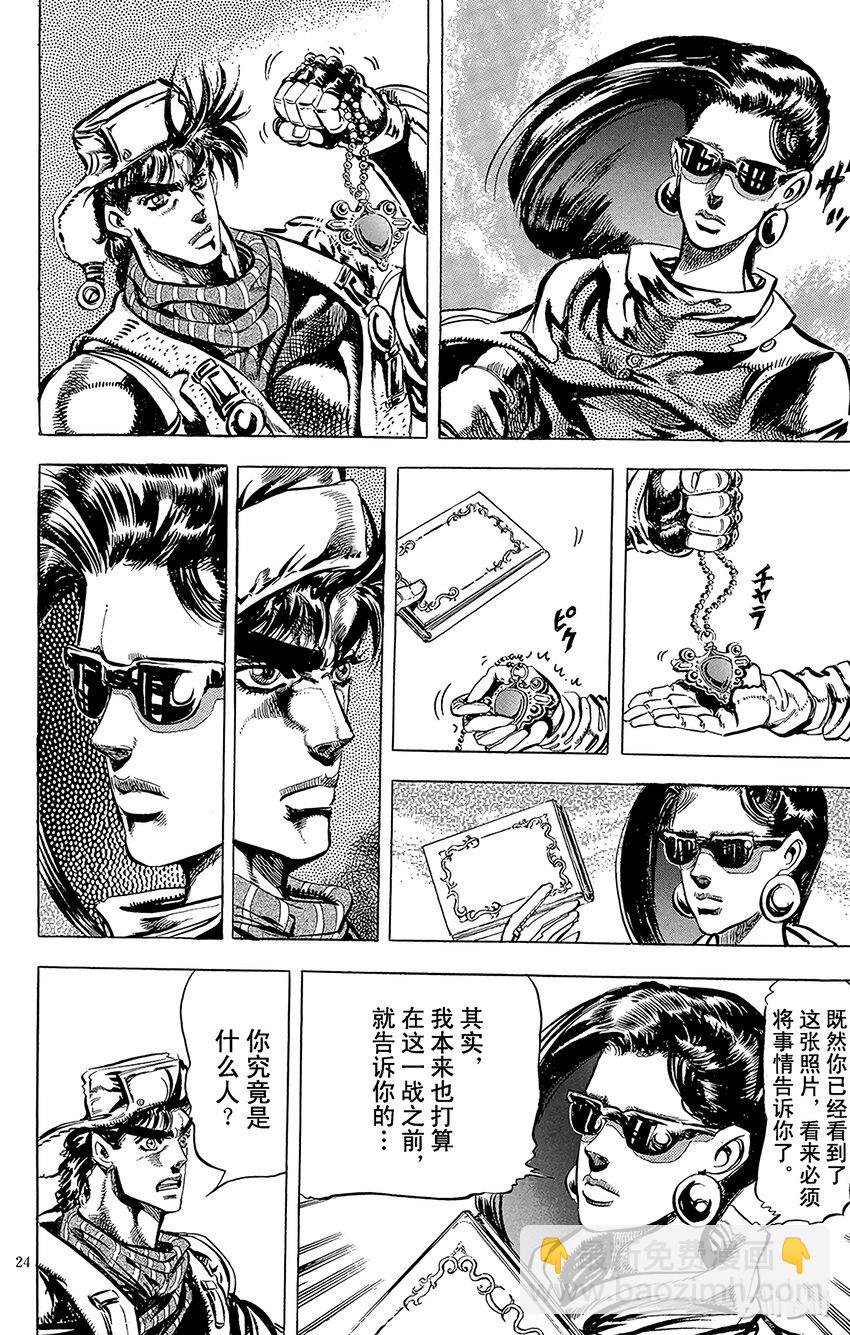 《乔乔的奇妙冒险（1-5部)》096 骸骨踵石之卷 第21页