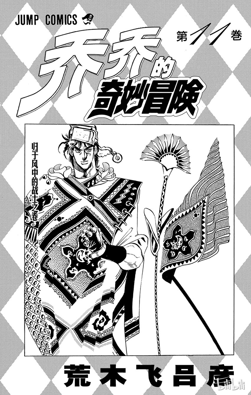 《乔乔的奇妙冒险（1-5部)》096 骸骨踵石之卷 第2页