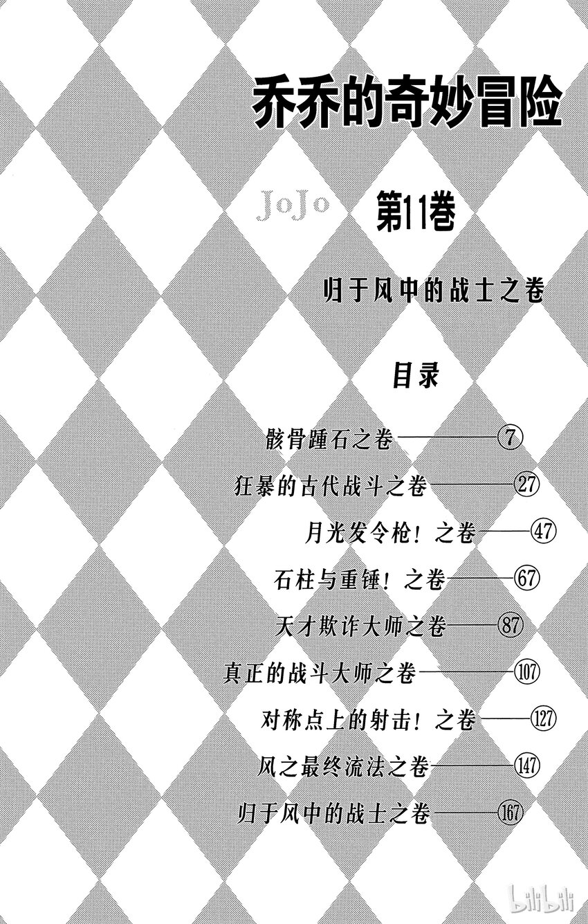 《乔乔的奇妙冒险（1-5部)》096 骸骨踵石之卷 第3页