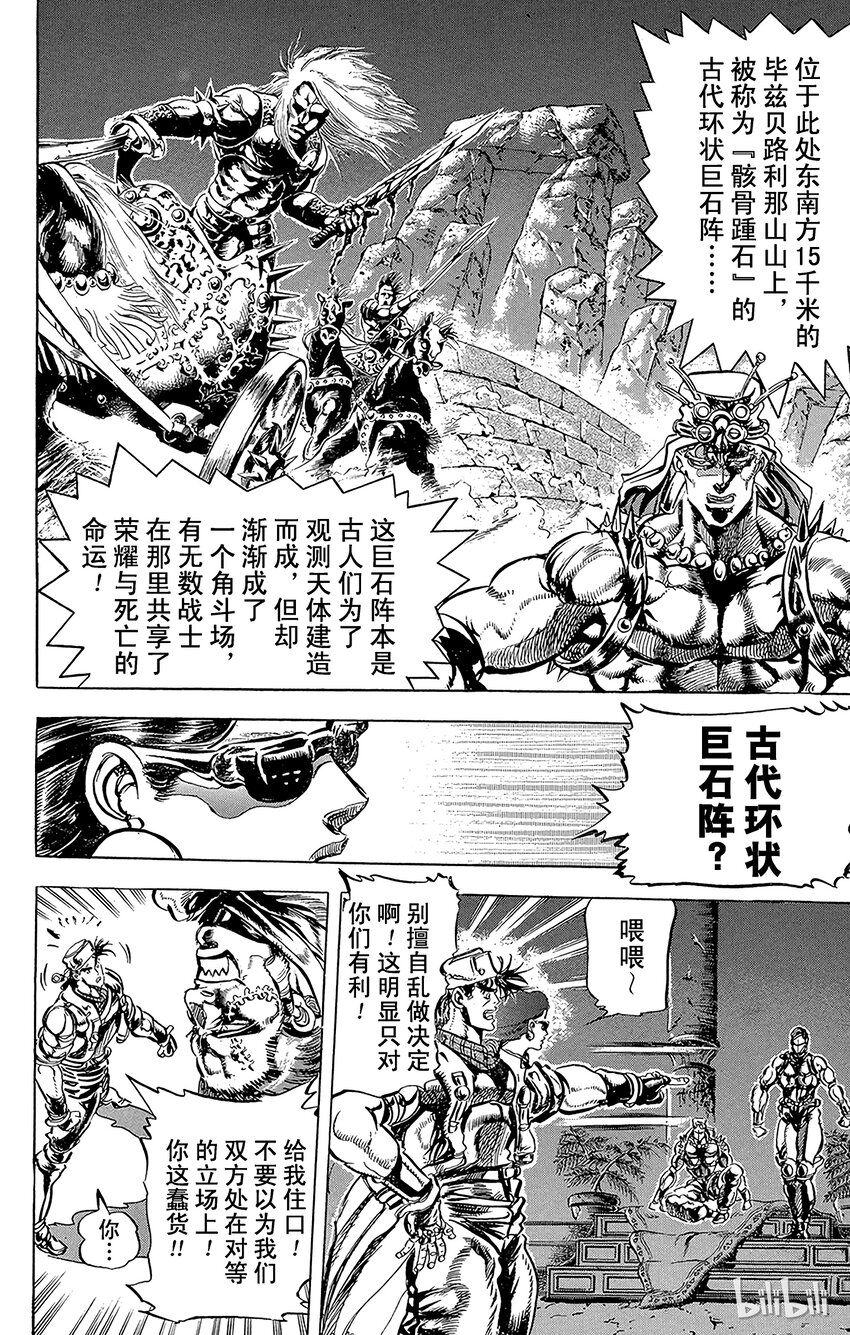 《乔乔的奇妙冒险（1-5部)》096 骸骨踵石之卷 第7页