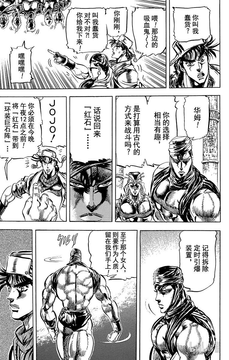 《乔乔的奇妙冒险（1-5部)》096 骸骨踵石之卷 第8页