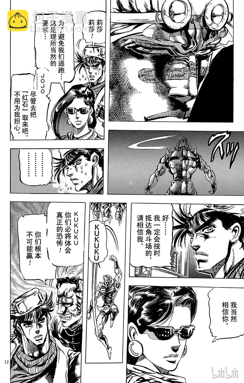 《乔乔的奇妙冒险（1-5部)》096 骸骨踵石之卷 第9页