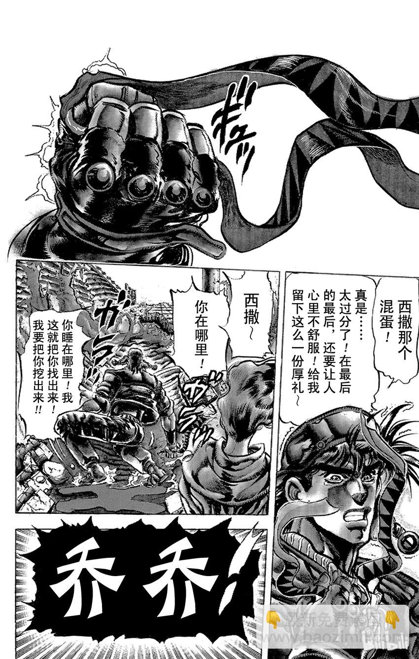 《乔乔的奇妙冒险（1-5部)》093 西撒最后的波纹之卷 第10页