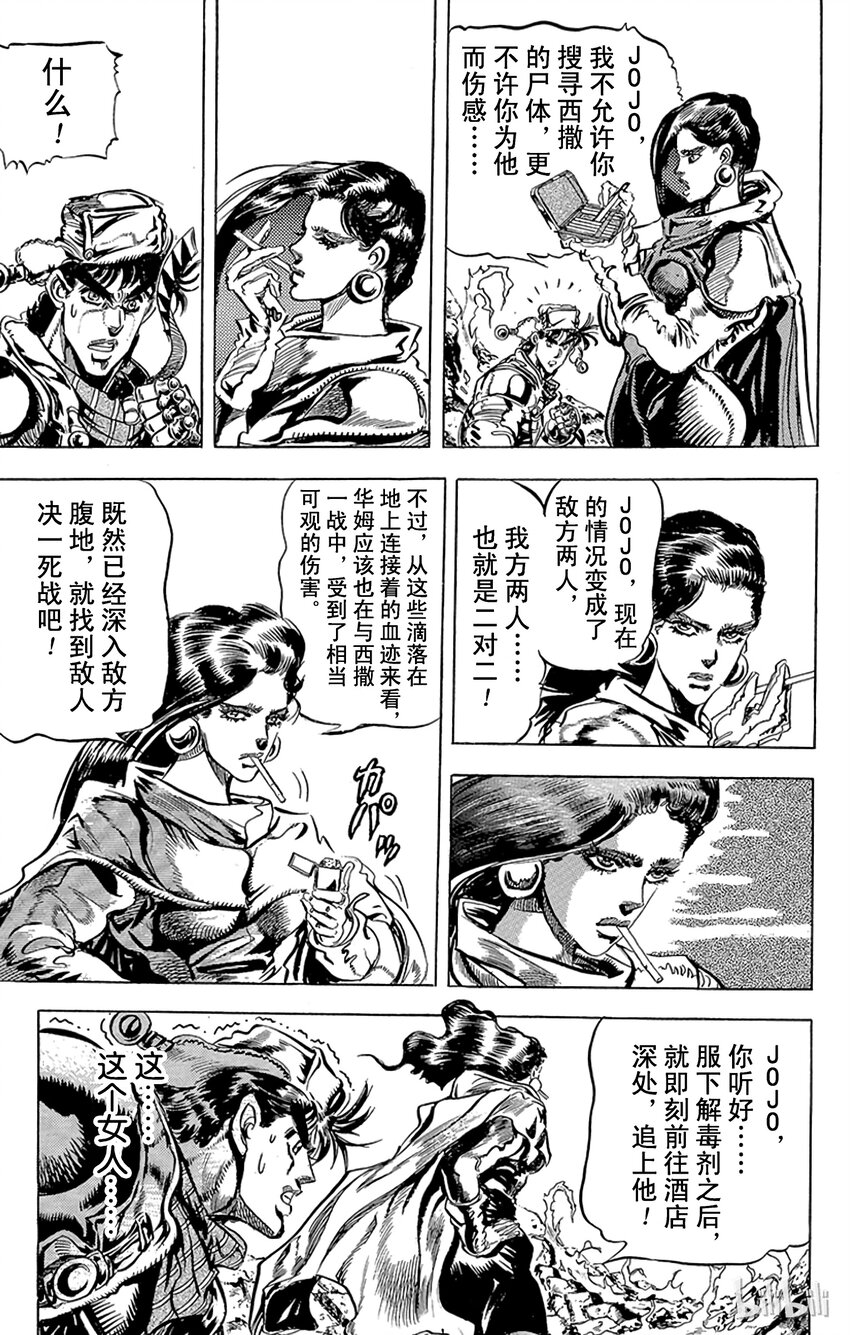 《乔乔的奇妙冒险（1-5部)》093 西撒最后的波纹之卷 第11页