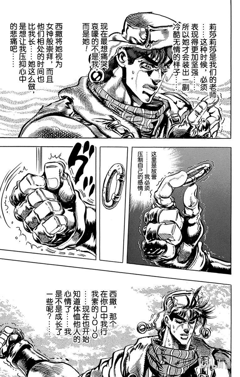 《乔乔的奇妙冒险（1-5部)》093 西撒最后的波纹之卷 第13页