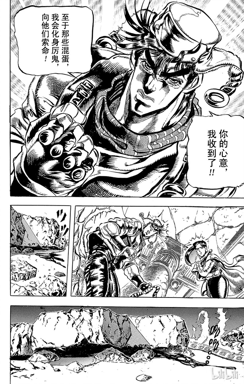 《乔乔的奇妙冒险（1-5部)》093 西撒最后的波纹之卷 第14页