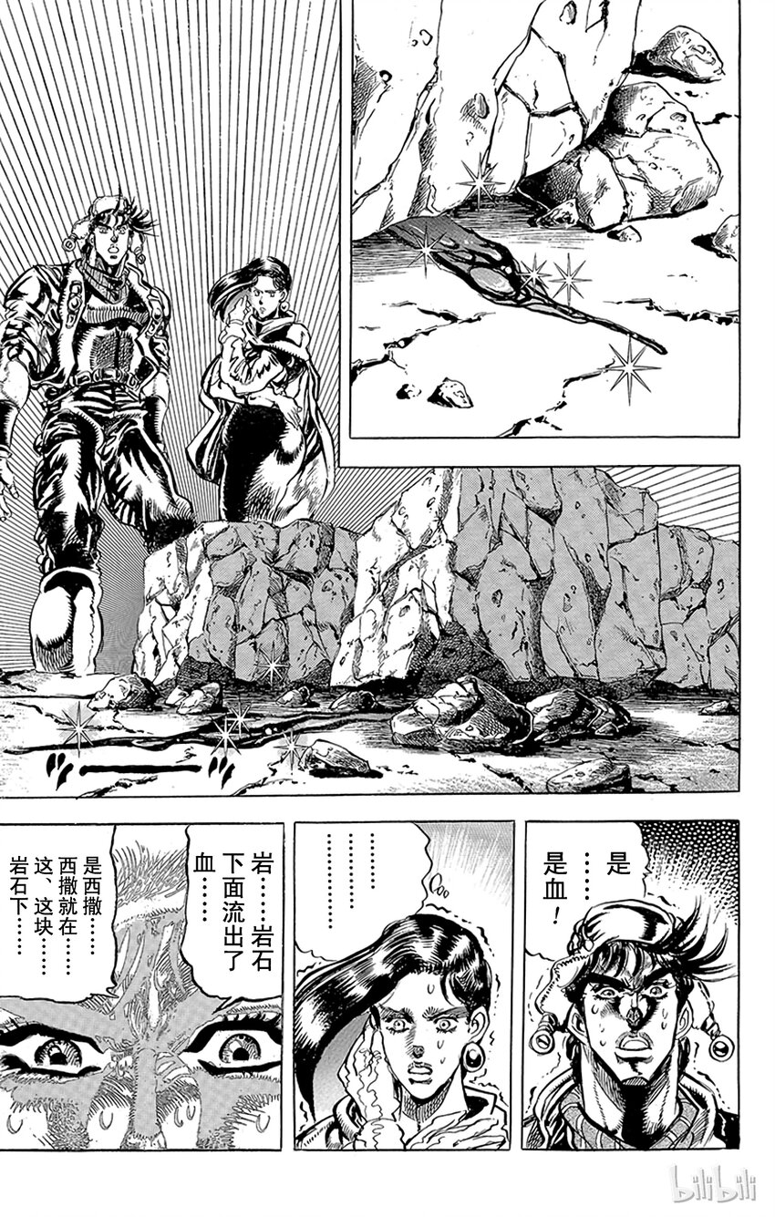《乔乔的奇妙冒险（1-5部)》093 西撒最后的波纹之卷 第15页