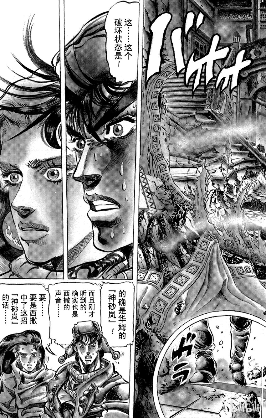 《乔乔的奇妙冒险（1-5部)》093 西撒最后的波纹之卷 第3页