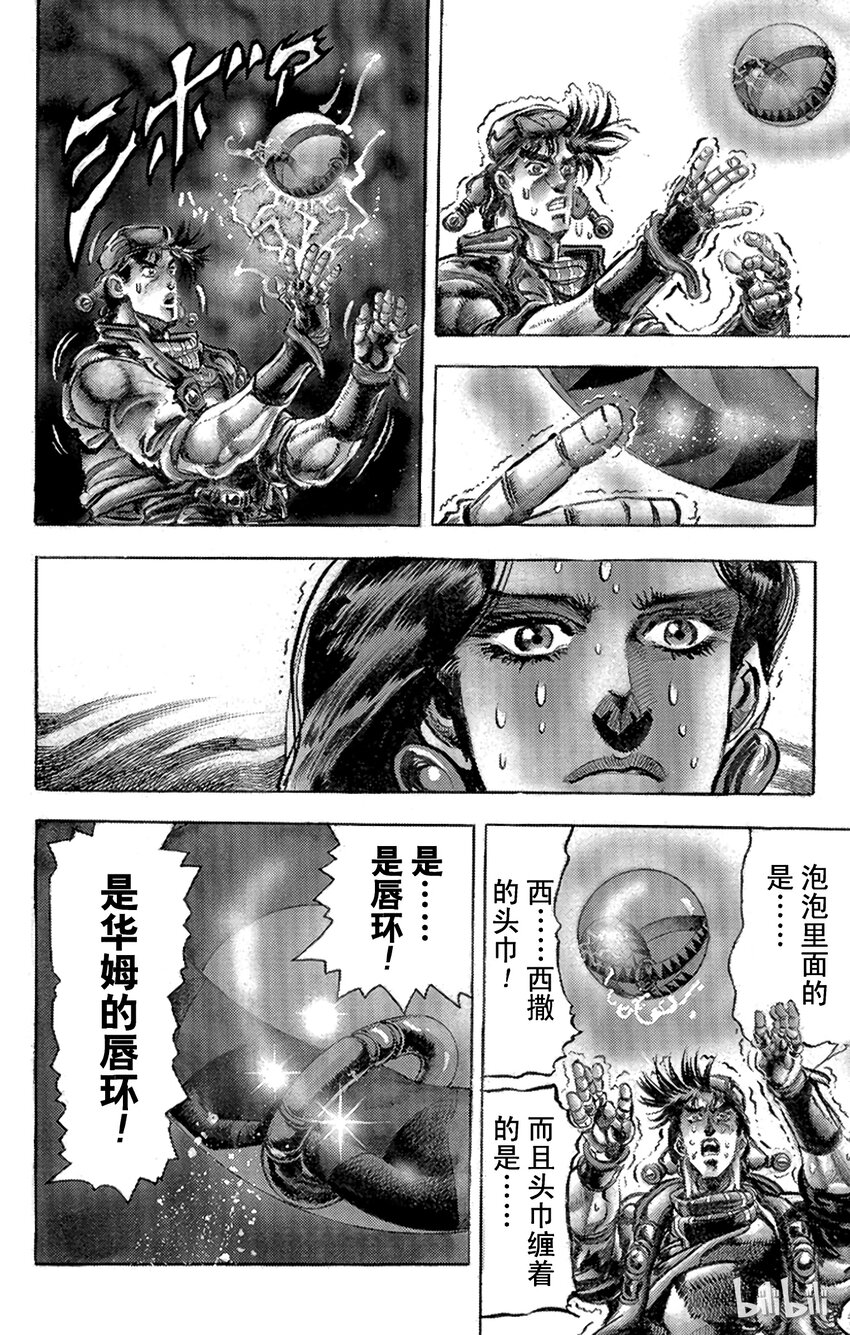 《乔乔的奇妙冒险（1-5部)》093 西撒最后的波纹之卷 第6页