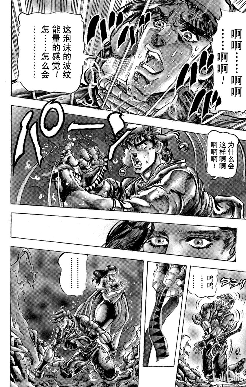 《乔乔的奇妙冒险（1-5部)》093 西撒最后的波纹之卷 第8页