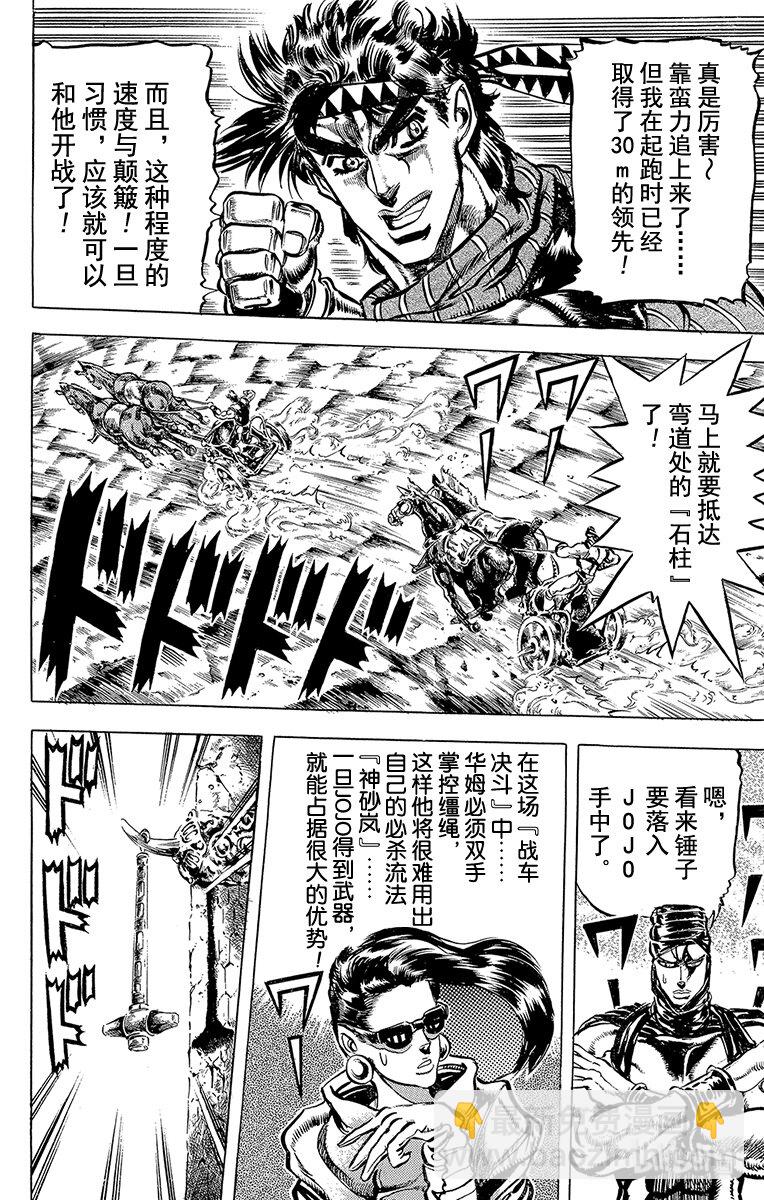 《乔乔的奇妙冒险（1-5部)》098 月光发令枪！之卷 第16页