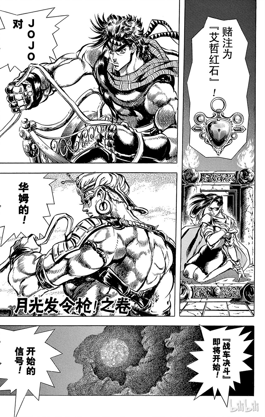 《乔乔的奇妙冒险（1-5部)》098 月光发令枪！之卷 第1页