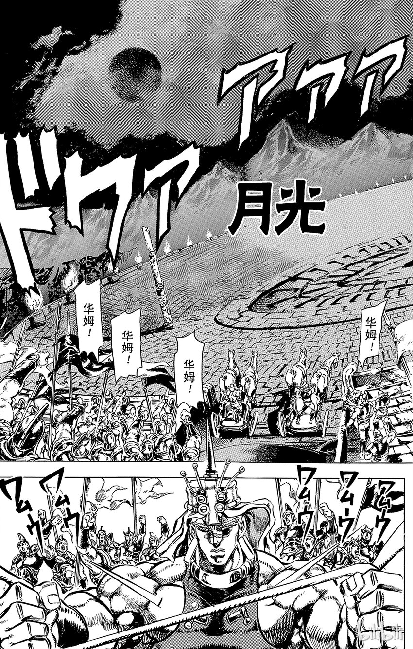 《乔乔的奇妙冒险（1-5部)》098 月光发令枪！之卷 第3页