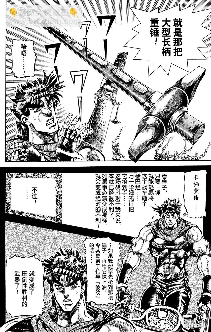 《乔乔的奇妙冒险（1-5部)》098 月光发令枪！之卷 第6页