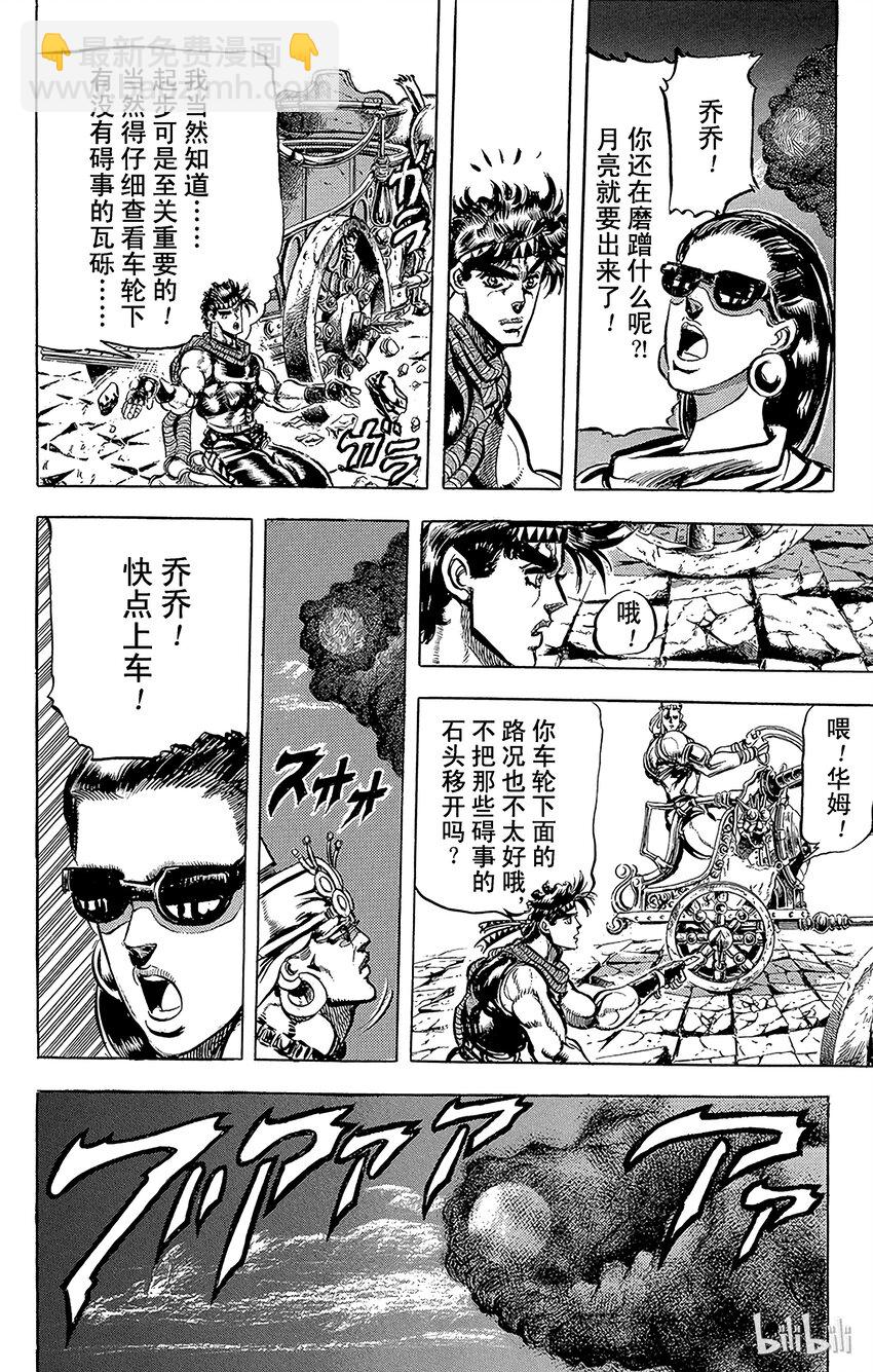 《乔乔的奇妙冒险（1-5部)》098 月光发令枪！之卷 第8页