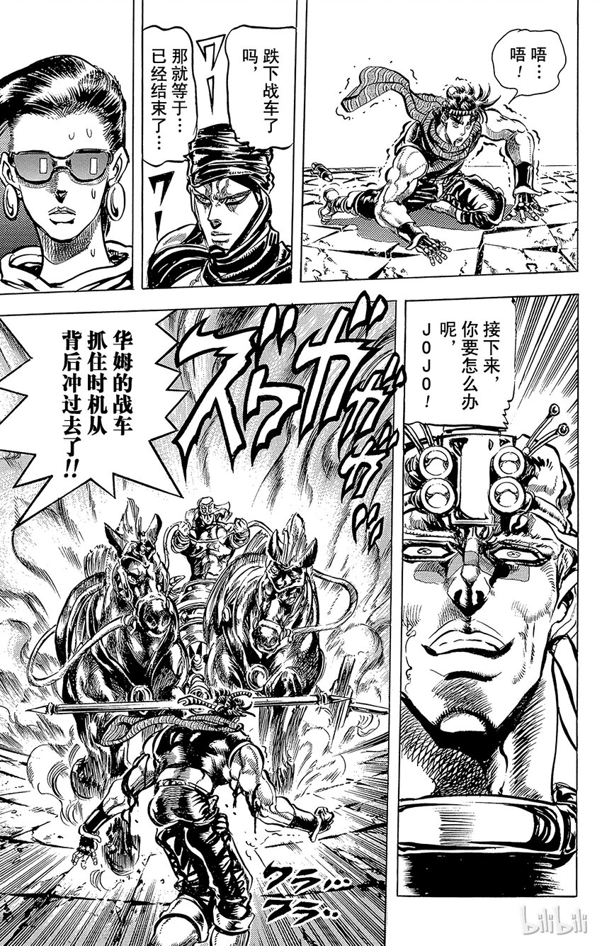 《乔乔的奇妙冒险（1-5部)》099 石柱与重锤！之卷 第11页