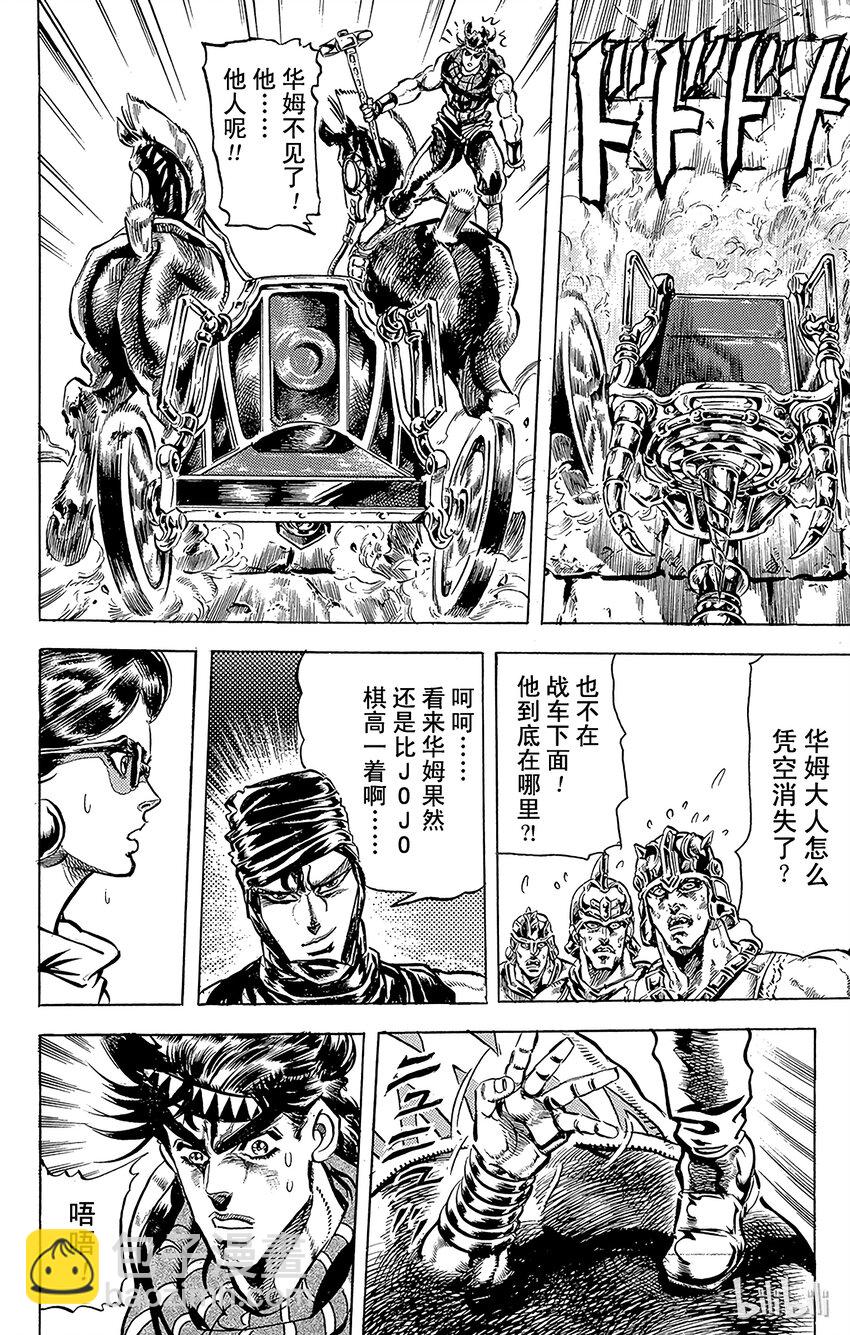 《乔乔的奇妙冒险（1-5部)》099 石柱与重锤！之卷 第18页