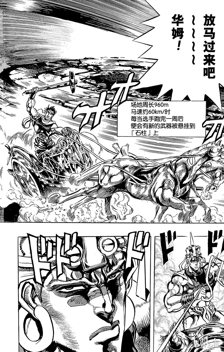 《乔乔的奇妙冒险（1-5部)》099 石柱与重锤！之卷 第2页