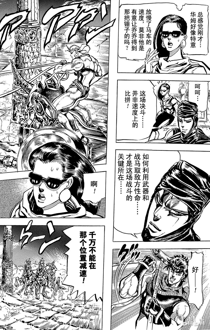 《乔乔的奇妙冒险（1-5部)》099 石柱与重锤！之卷 第4页