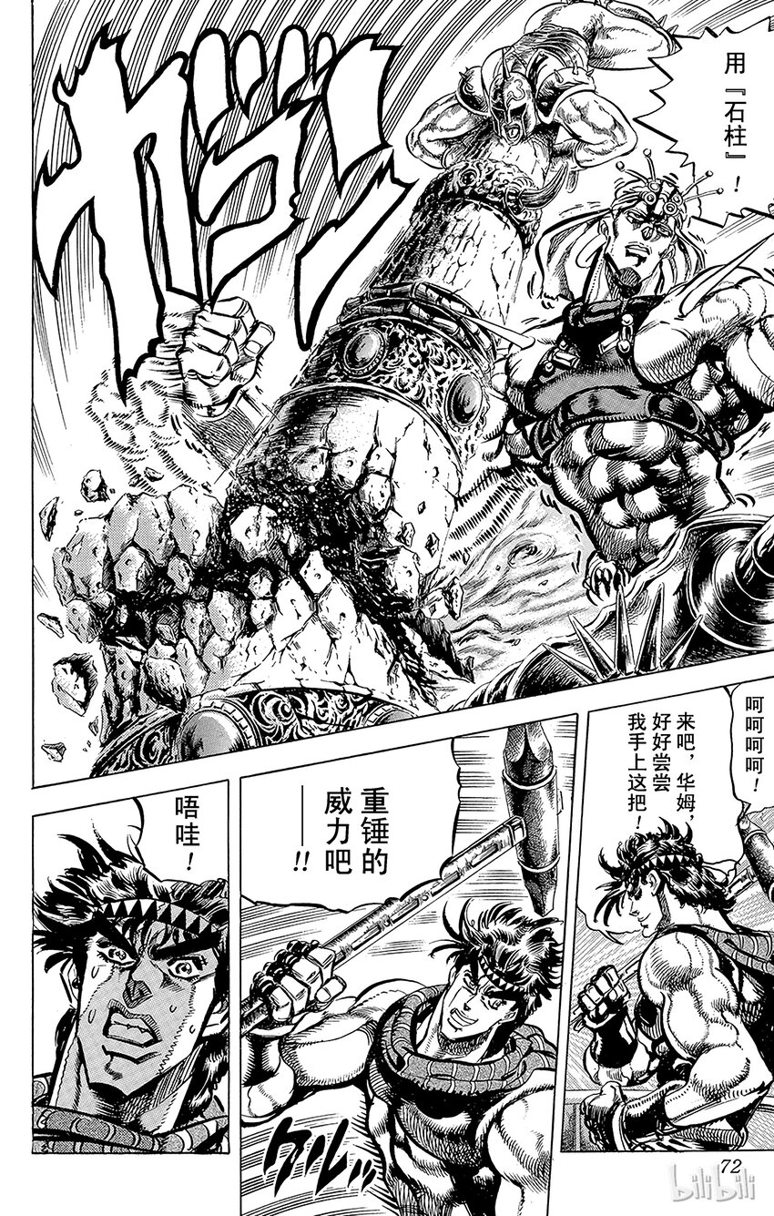 《乔乔的奇妙冒险（1-5部)》099 石柱与重锤！之卷 第6页