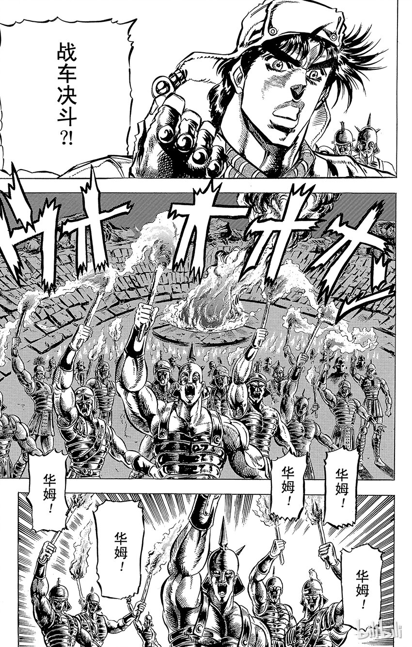 《乔乔的奇妙冒险（1-5部)》097 狂暴的古代战斗之卷 第13页