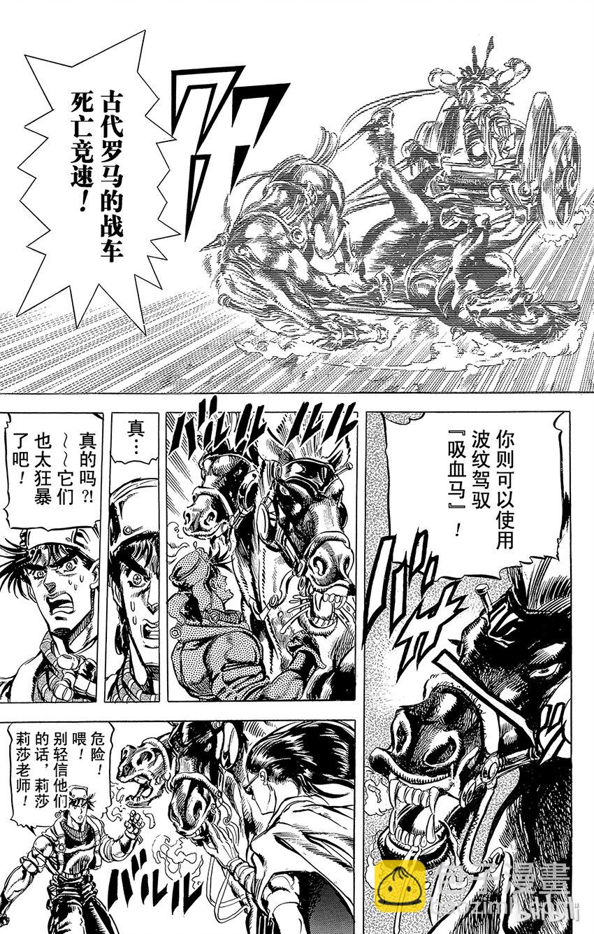 《乔乔的奇妙冒险（1-5部)》097 狂暴的古代战斗之卷 第15页