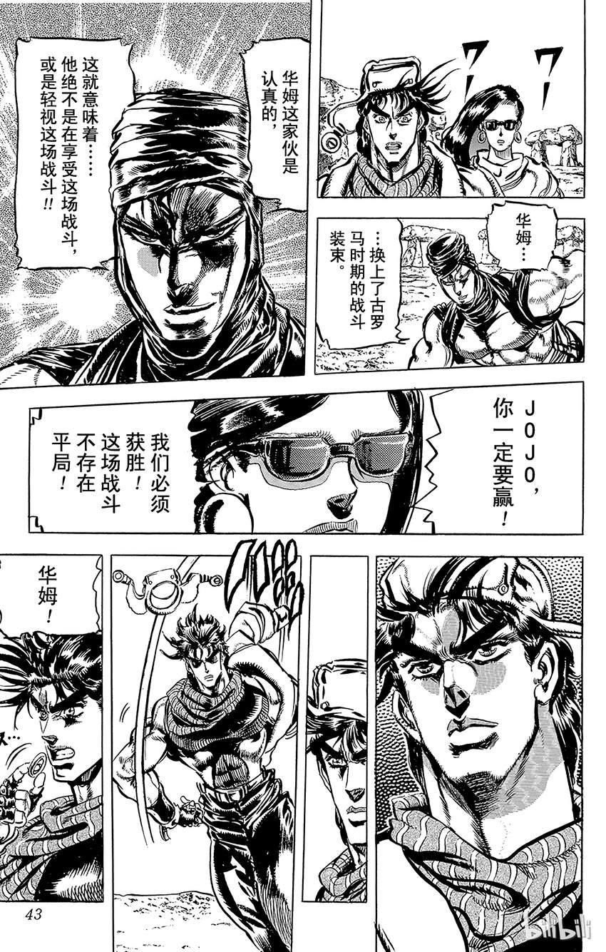 《乔乔的奇妙冒险（1-5部)》097 狂暴的古代战斗之卷 第17页