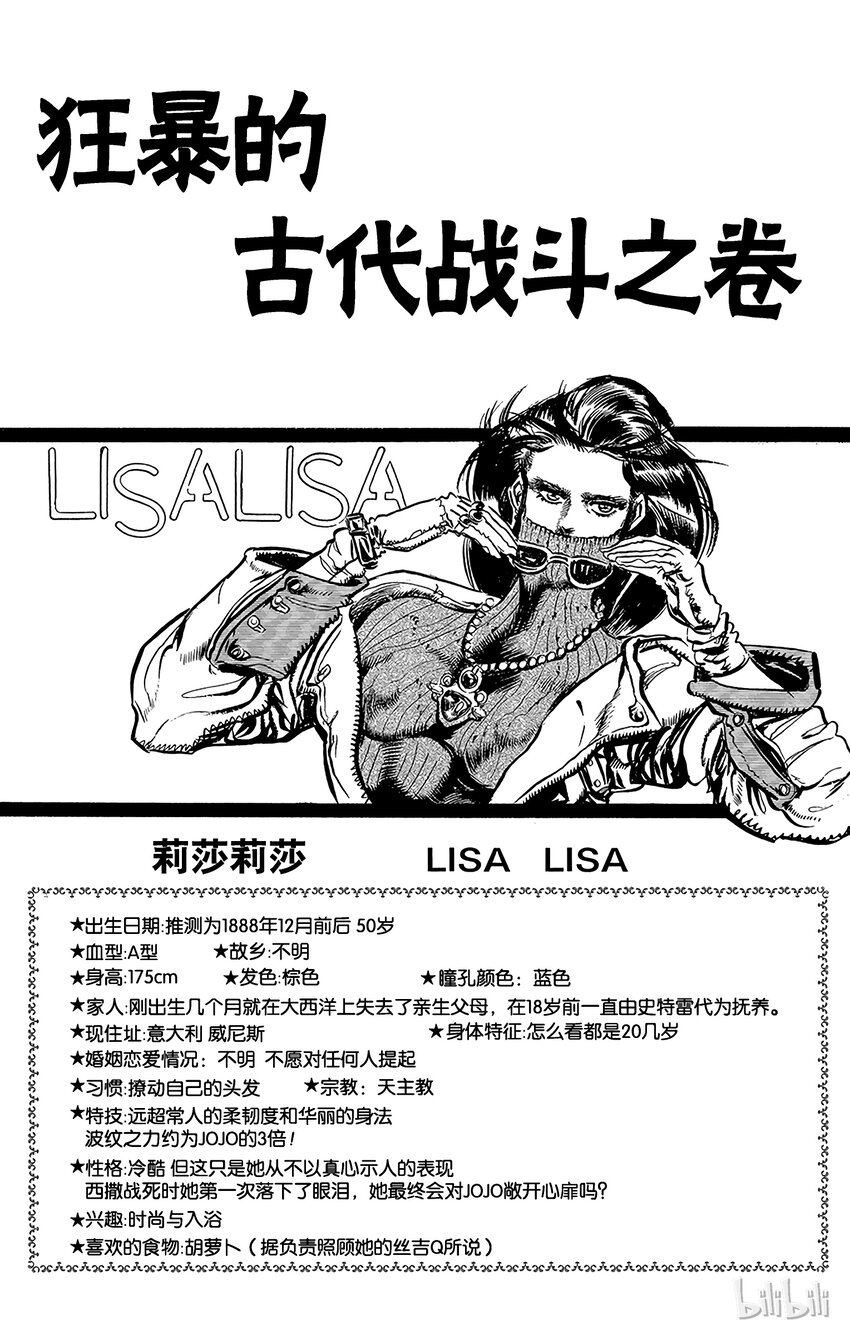 《乔乔的奇妙冒险（1-5部)》097 狂暴的古代战斗之卷 第1页