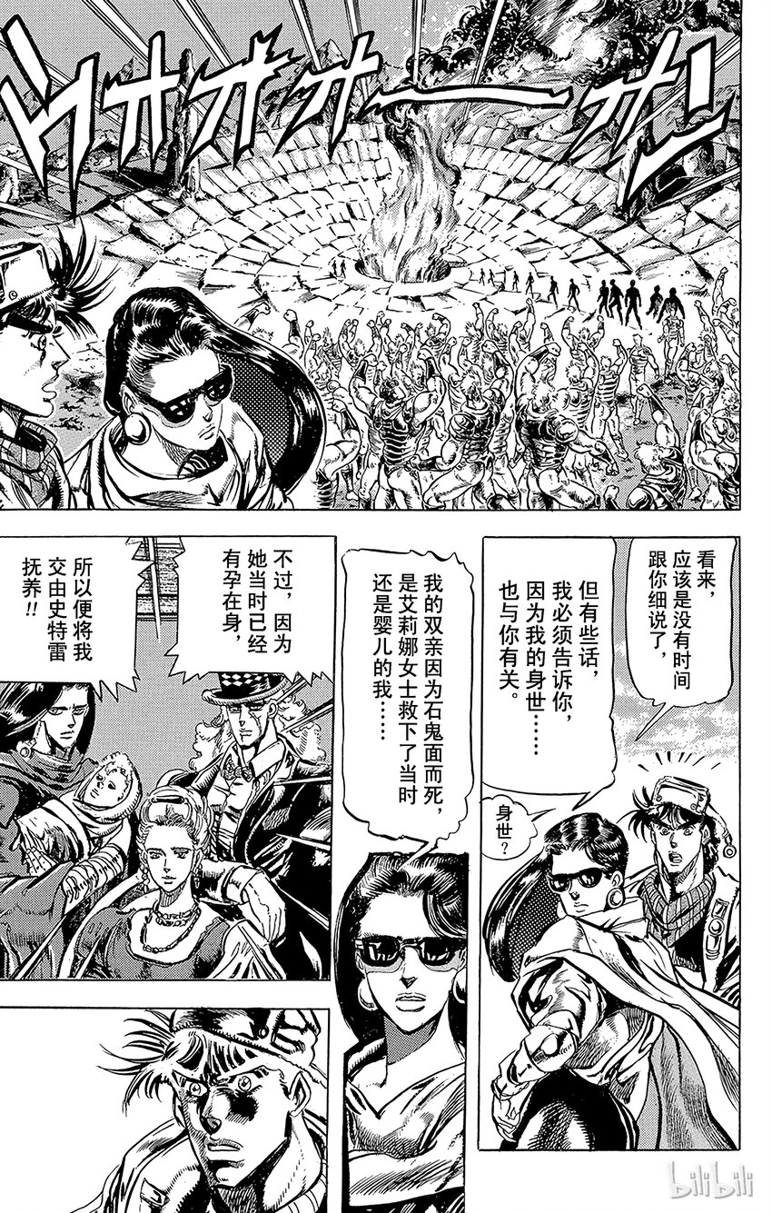 《乔乔的奇妙冒险（1-5部)》097 狂暴的古代战斗之卷 第3页