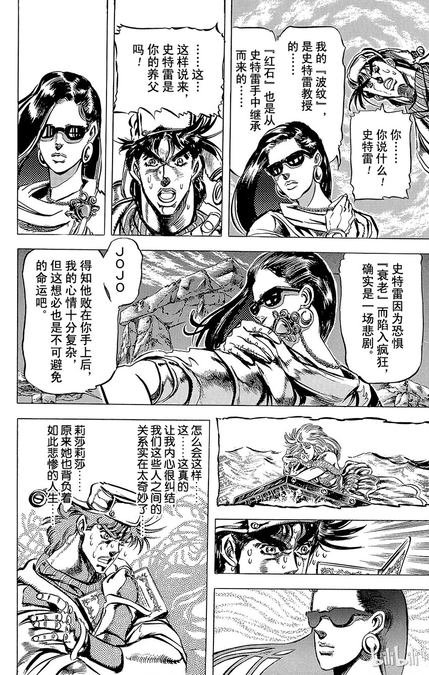 《乔乔的奇妙冒险（1-5部)》097 狂暴的古代战斗之卷 第4页