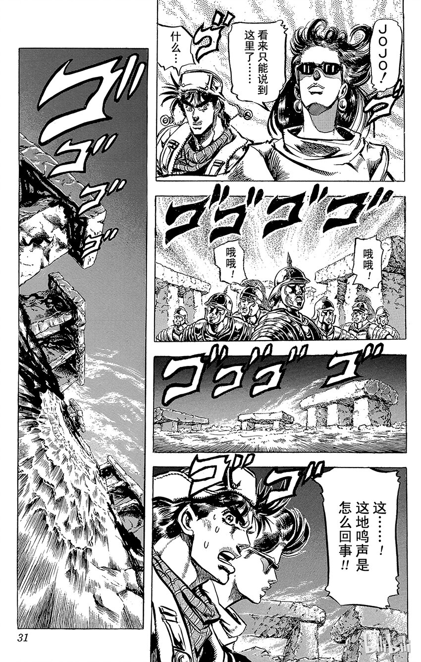 《乔乔的奇妙冒险（1-5部)》097 狂暴的古代战斗之卷 第5页