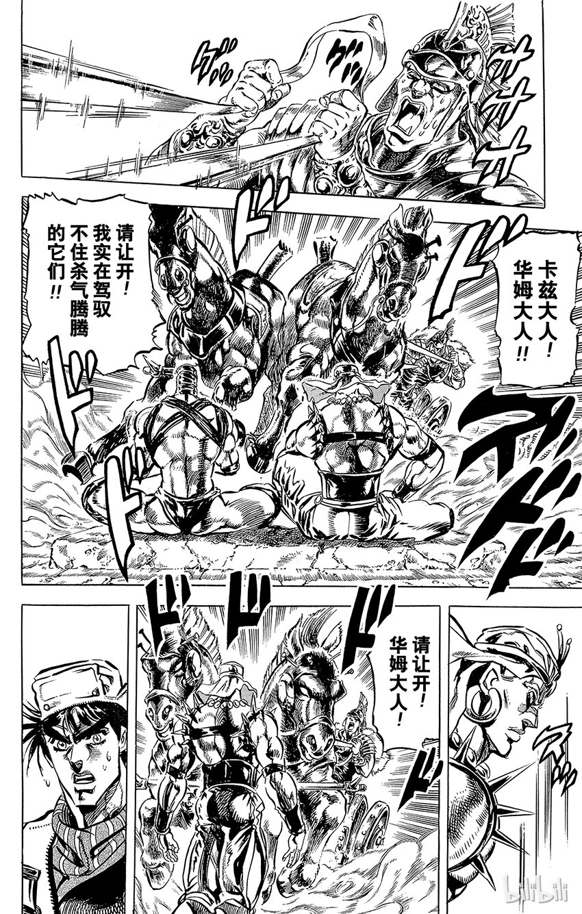 《乔乔的奇妙冒险（1-5部)》097 狂暴的古代战斗之卷 第10页