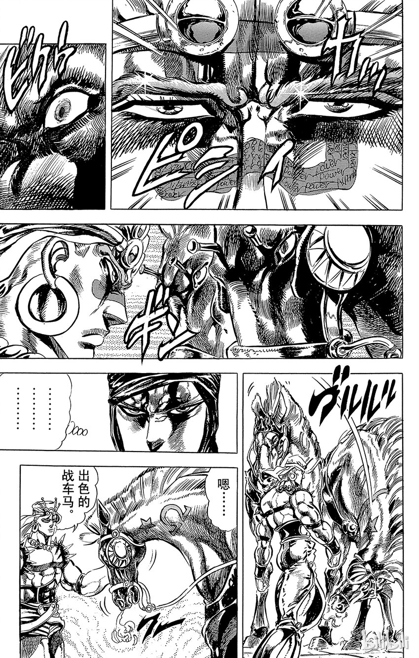 《乔乔的奇妙冒险（1-5部)》097 狂暴的古代战斗之卷 第11页