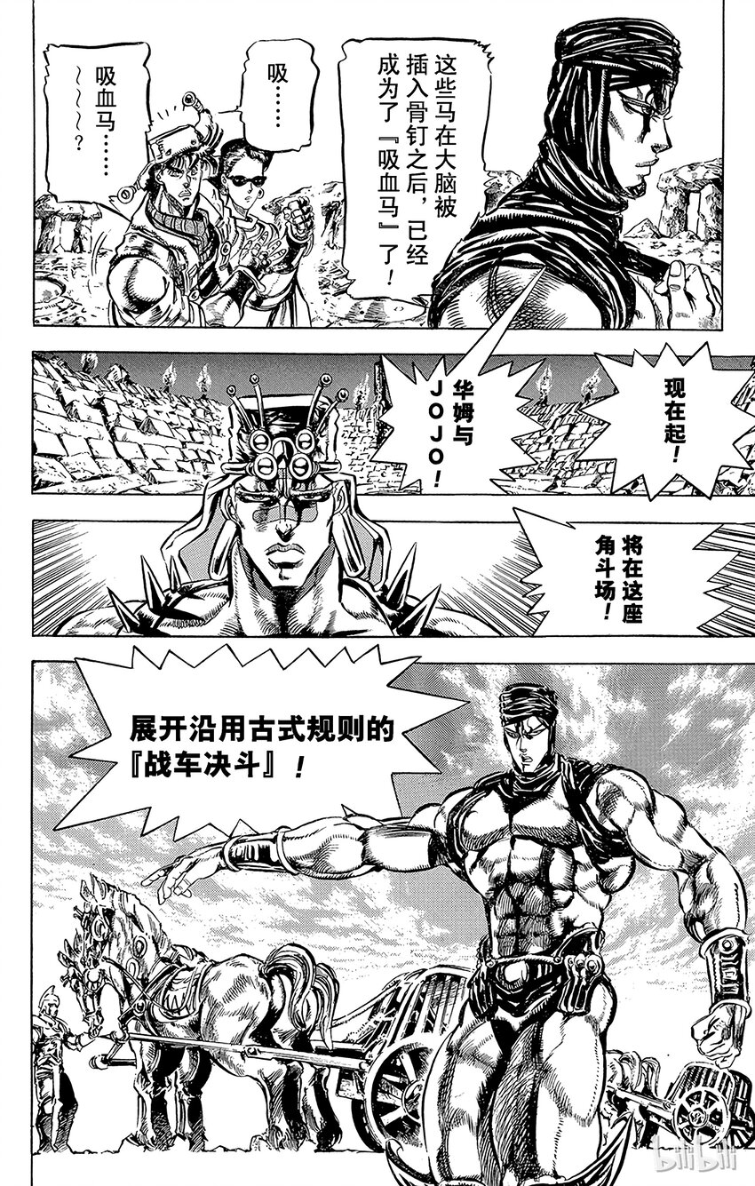 《乔乔的奇妙冒险（1-5部)》097 狂暴的古代战斗之卷 第12页