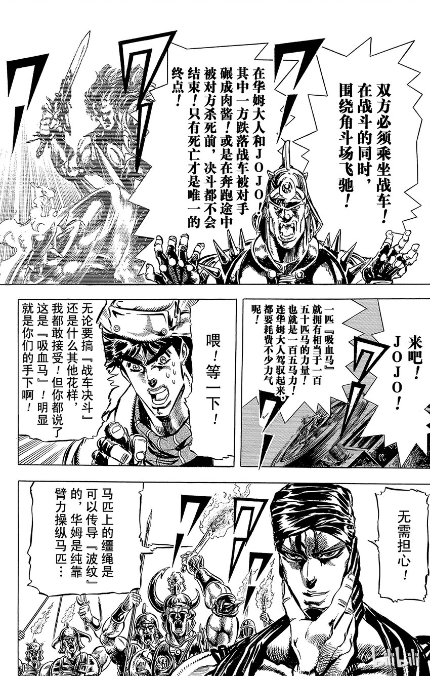 《乔乔的奇妙冒险（1-5部)》097 狂暴的古代战斗之卷 第14页