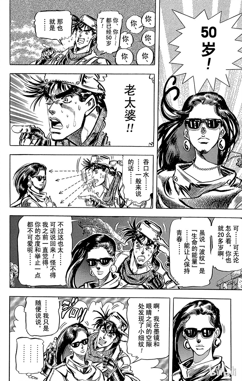 《乔乔的奇妙冒险（1-5部)》097 狂暴的古代战斗之卷 第2页