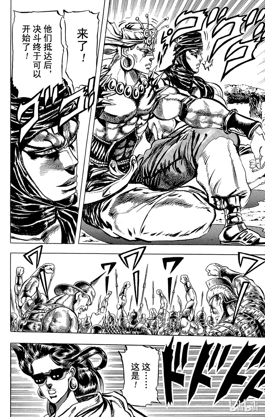 《乔乔的奇妙冒险（1-5部)》097 狂暴的古代战斗之卷 第6页