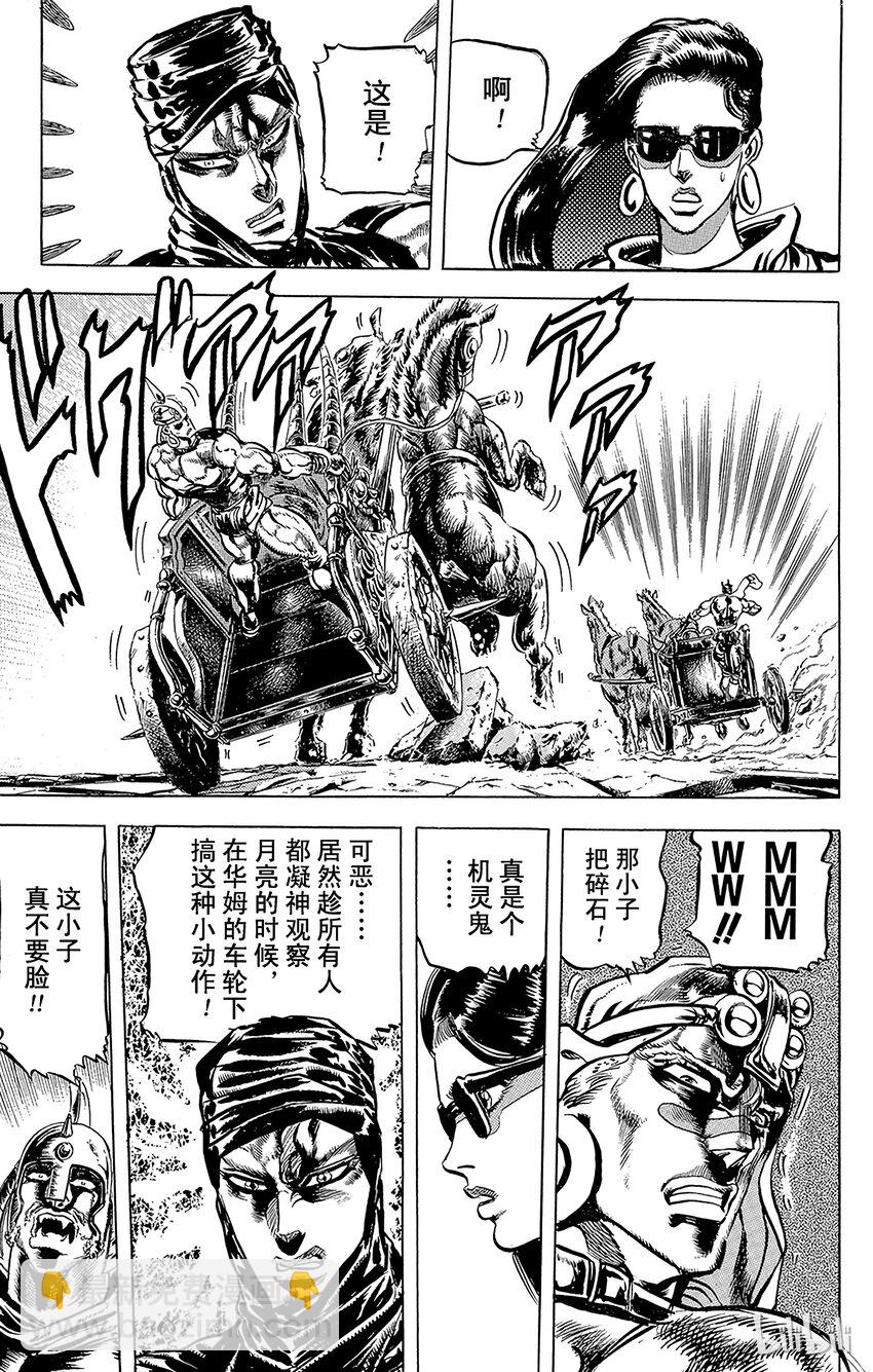 《乔乔的奇妙冒险（1-5部)》098 月光发令枪！之卷 第13页
