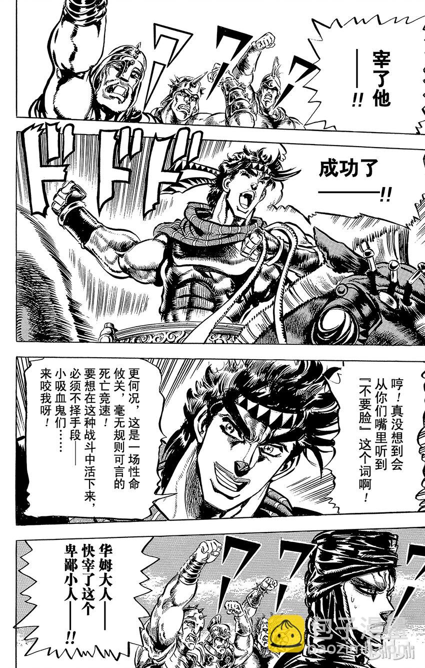 《乔乔的奇妙冒险（1-5部)》098 月光发令枪！之卷 第14页