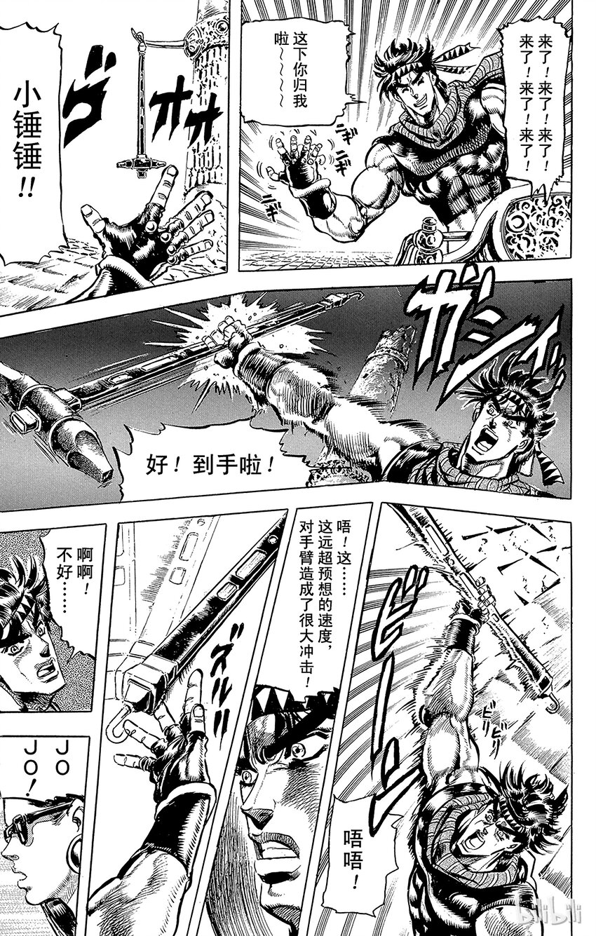 《乔乔的奇妙冒险（1-5部)》098 月光发令枪！之卷 第17页