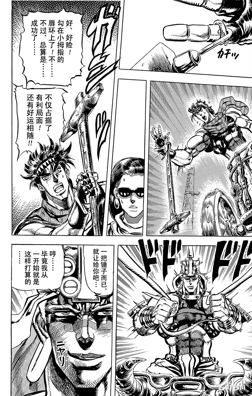 《乔乔的奇妙冒险（1-5部)》098 月光发令枪！之卷 第18页